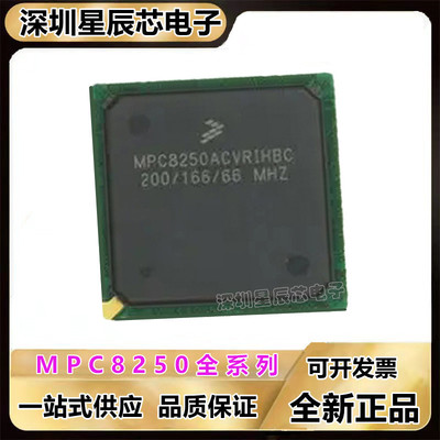 MPC8250ACVRIHBC微处理器芯片