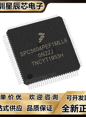 SPC5604BK0VLL4\BK0MLL6R\PEF1MLL6\BF2MLL6\PEMLL6\微控制器芯片