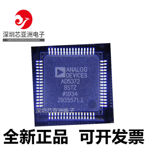 AD5372BSTZ全新ic芯片