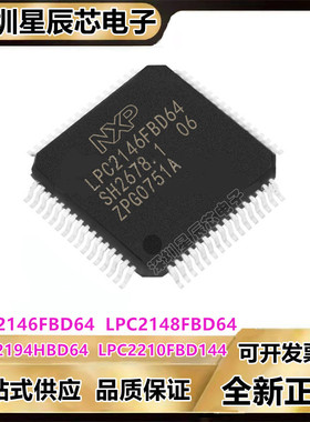 LPC2146FBD64\LPC2148FBD64\LPC2194HBD64\LPC2210FBD144单片机