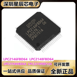 LPC2146FBD64\LPC2148FBD64\LPC2194HBD64\LPC2210FBD144单片机