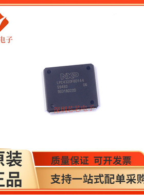 LPC4310FBD144/LPC4320FBD144 LPC4330FBD144微控制器单片机芯片