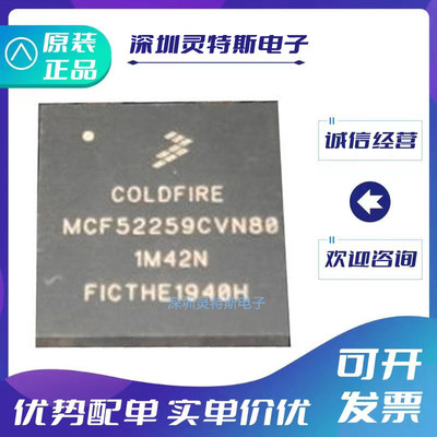 MCF52259CVN80微控制器