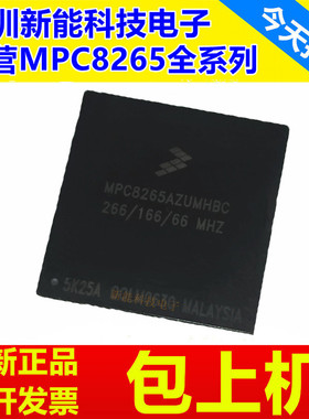 MPC8265ACZUM\BC\MPC8265AZUPJDB\MPC8265ACVVMHBC\MPU微处理器
