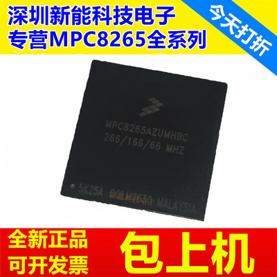 专营MPC8265ACZUMHBC全系列