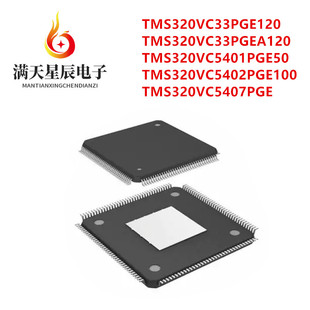 TMS320VC\5401\5402\5407\33\PGE120\PGEA120\PGE50\PGE100\PGE