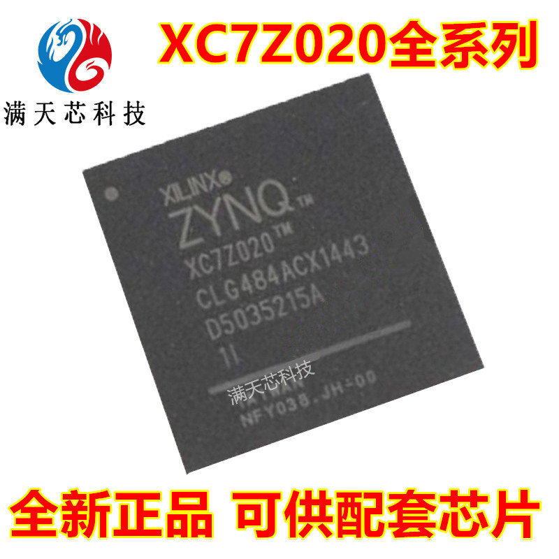 XC7Z020-1CLG484I主控处理器