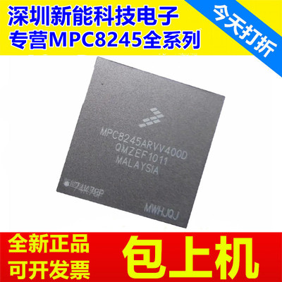 专营MPC8245ARVV400D全系列