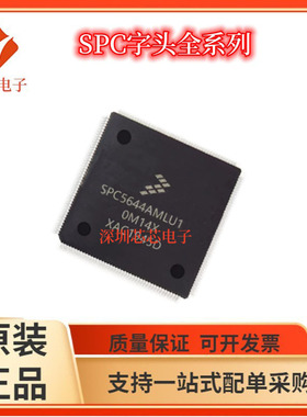 SPC5642/SPC5644 AF2MLU1 AMLU1 AF0MLU1 BMLU8  BF0MLU1微控制器