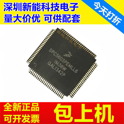 SPC5603PEMLL6微控制器