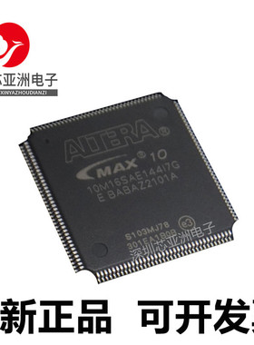 10M16SAE144I7G#10M25SCE144C8G#10M50SAE144I7G可编程门阵列芯片