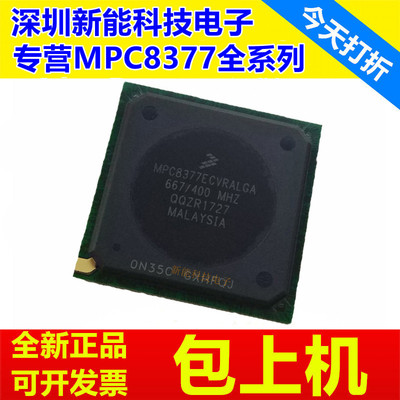专营MPC8377ECVRALGA全系列