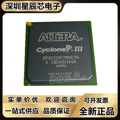 EP3C120F780C7N可编程芯片