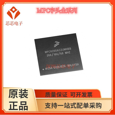 MPC8260ACZUMHBB/MPC8260ACZUMIBB  MPC8260ACVVMHBB MPU微处理器