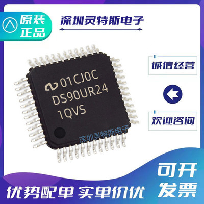 DS90UR241QVS串行器芯片