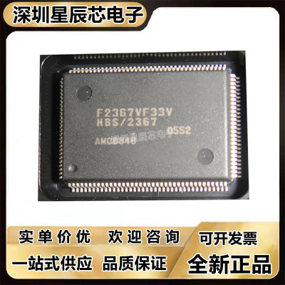 HD64F2367VF33V全系列芯片