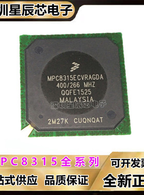 MPC8315VRAGDA\MPC8315ECVRAGDA\MPC8315EVRAFDA\MPU微处理器芯片