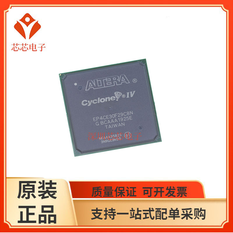 EP4CE30F29C8N/EP4CE30F29C7N EP4CE30F29I7N  EP4CE30F29C6N全新