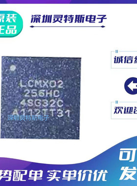 LCMXO2-256HC-4SG32C\LCMXO2-4000HC-4QN84I\5SG32I\6SG32C\芯片