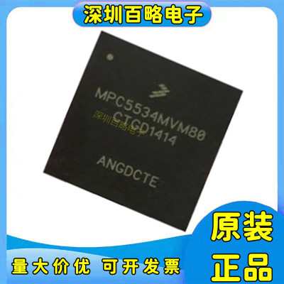 MPC5534MVM80微控制器