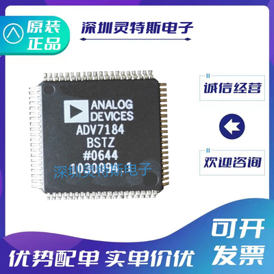 ADV7184BSTZ全新原装芯片