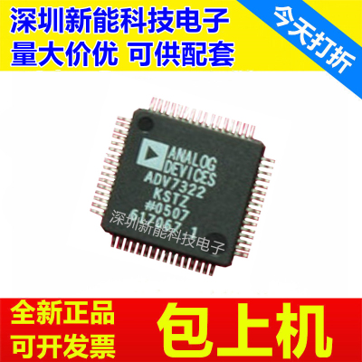ADV7322KSTZ全新原装芯片