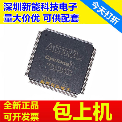 EP1C6T144I7N可编程逻辑芯片