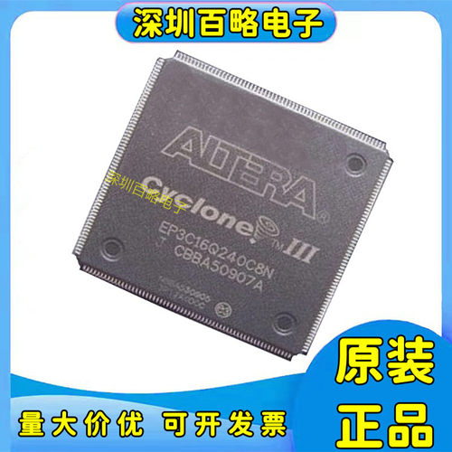 EP3C16Q240C8N全新系列芯片