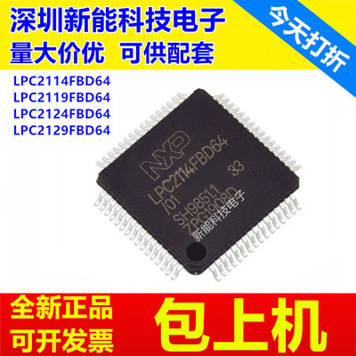 LPC2114FBD64单片机芯片
