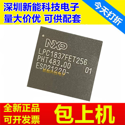 LPC1837FET256单片机芯片