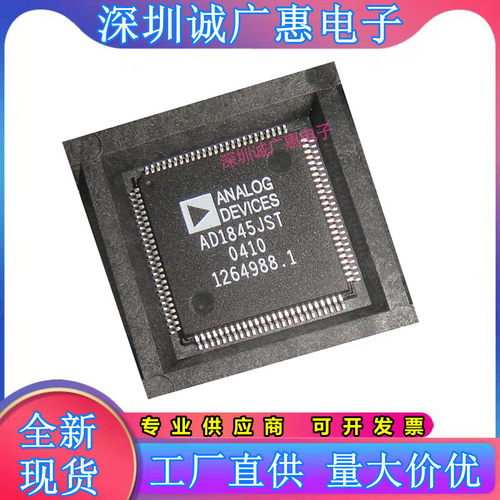 AD1845JST全新正品芯片
