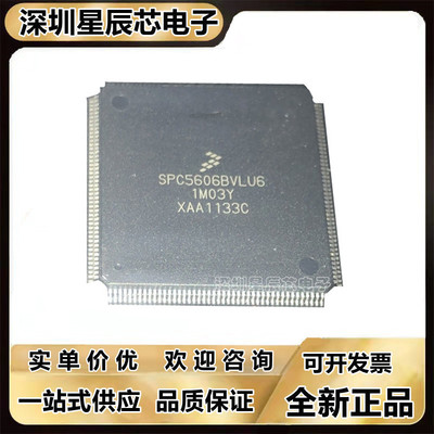 SPC5606BF1VLU6微控制器