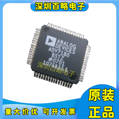 ADV7180BSTZ全新原装芯片