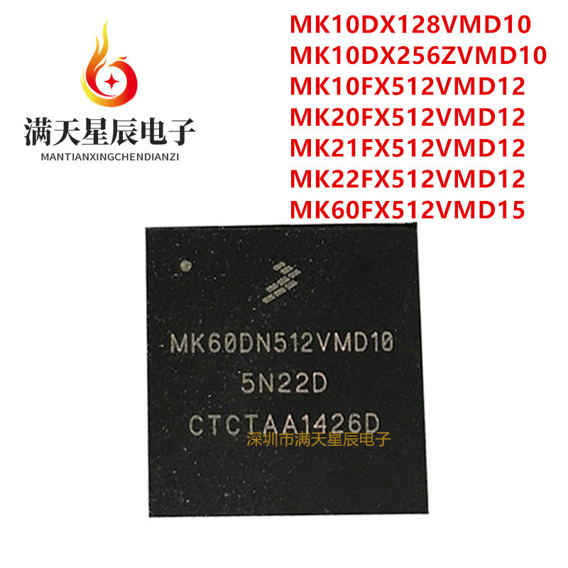 MK10DX128\20DN512\40DX128\60DN512\10FX512\21FX512\ZVMD10\15