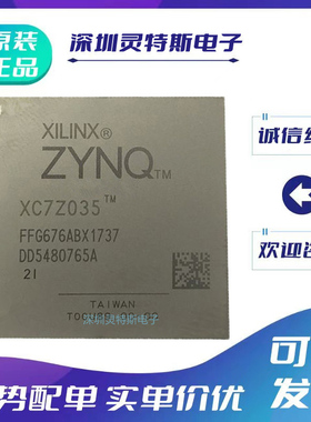 XC7Z030-2FFG676I\XC7Z035-2FFG676C\C7Z045-3FFG676C可编程芯片