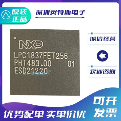 LPC1837FET256微控制器