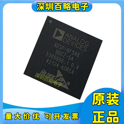 ADSP-BF548BBCZ-5A芯片
