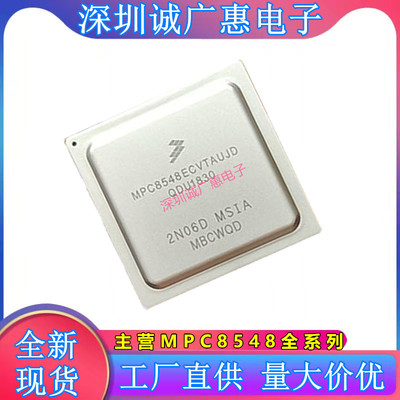 MPC8548CVJAQGD\ECVTAUJD\EVJAUJD\ECVTAUJB\MPU微处理器芯片\