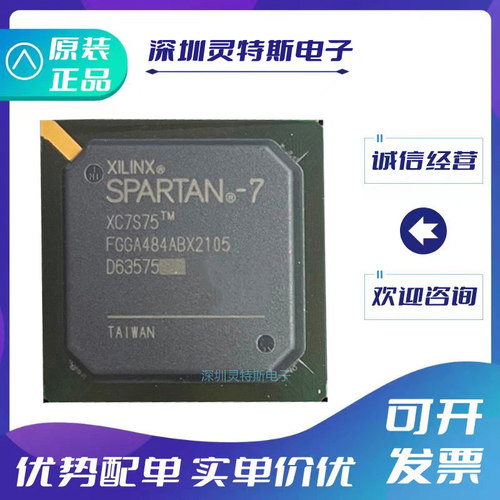 XC7S50-1FGGA484I\XC7S75-2FGGA484C\XC7S100-2FGGA484I\可编程\