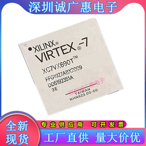 XC7V690T-3FFG1927E芯片