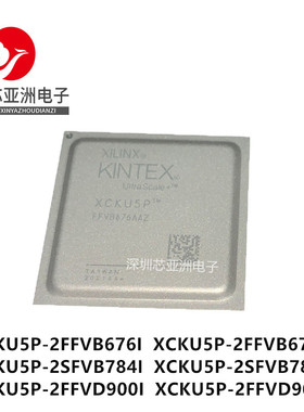 XCKU5P-2FFVB676I/2SFVB784I/2SFVB784E/2FFVD900I/2FFVD900E芯片