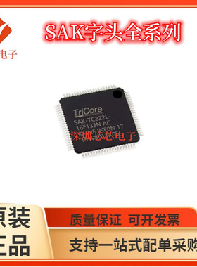 SAK-TC212L/212S 222L 222S 8F133F 8F133SC 16F133N 12F133F芯片