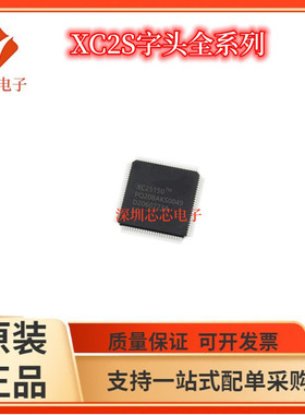 XC2S150-5PQ208C/5PQG208I XC2S150E-6PQ208C  6PQ208I处理器芯片