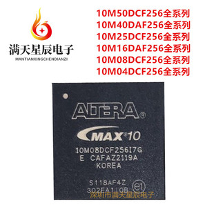 10M25DCF 10M16DAF 10M40DAF256C8G芯片 10M08DCF 10M04DAF256I7G