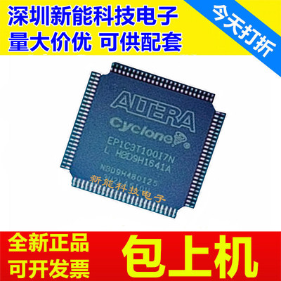 EP1C3T100I7N\EP2C8Q208C8N\EP2C5T144I8N\EP2C8T144C8N\可编程