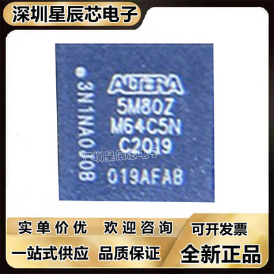 5M80ZM64C5N可编程芯片