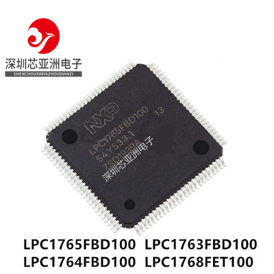 LPC1765FBD100全系列芯片