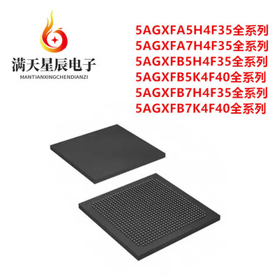 5AGXFA5H4F35全系列芯片