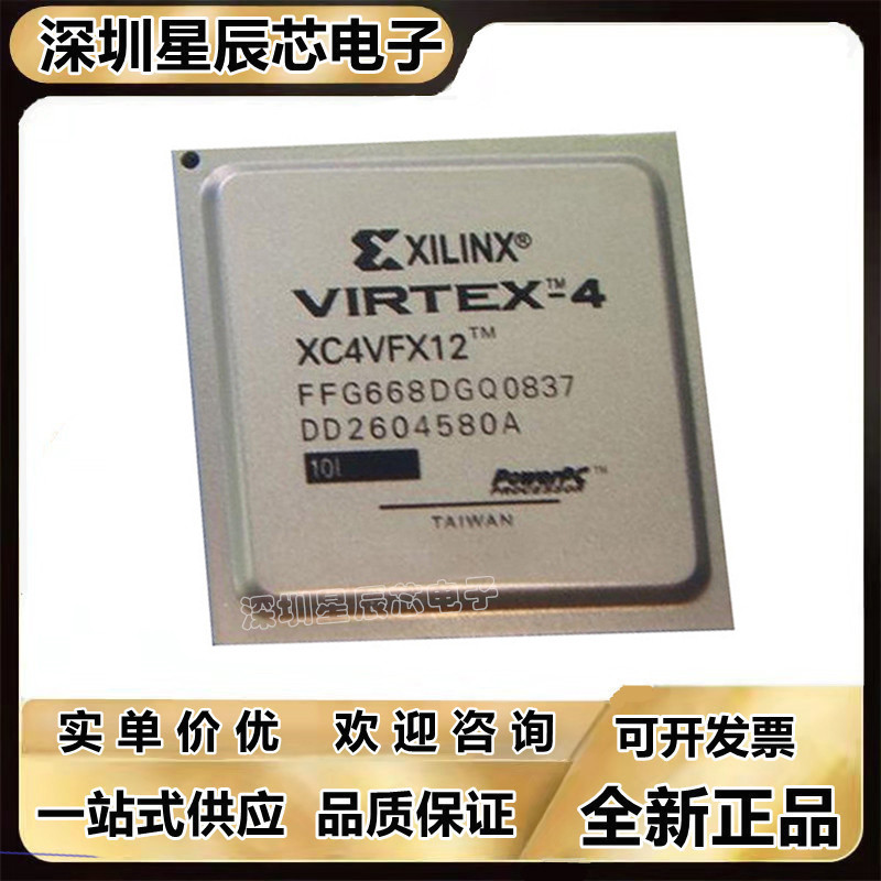 XC4VFX12-10FFG668I芯片