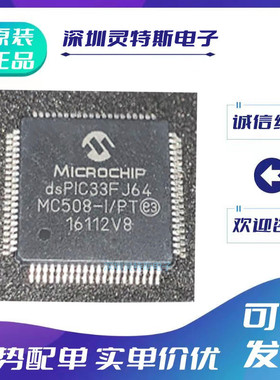 DSPIC33FJ64GS608-E\PT\608T\GP708-\708A\MC508-\508A-\I\50I\PT